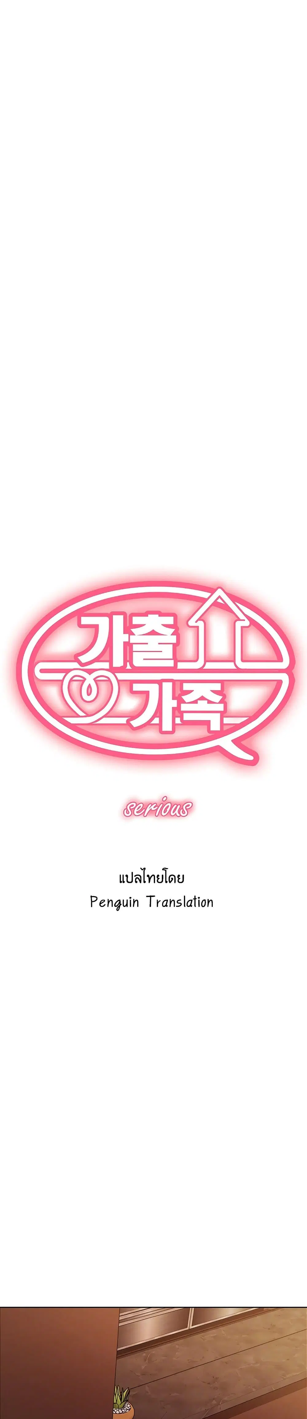 The Runaway Family ตอนที่ 38 หน้า 1