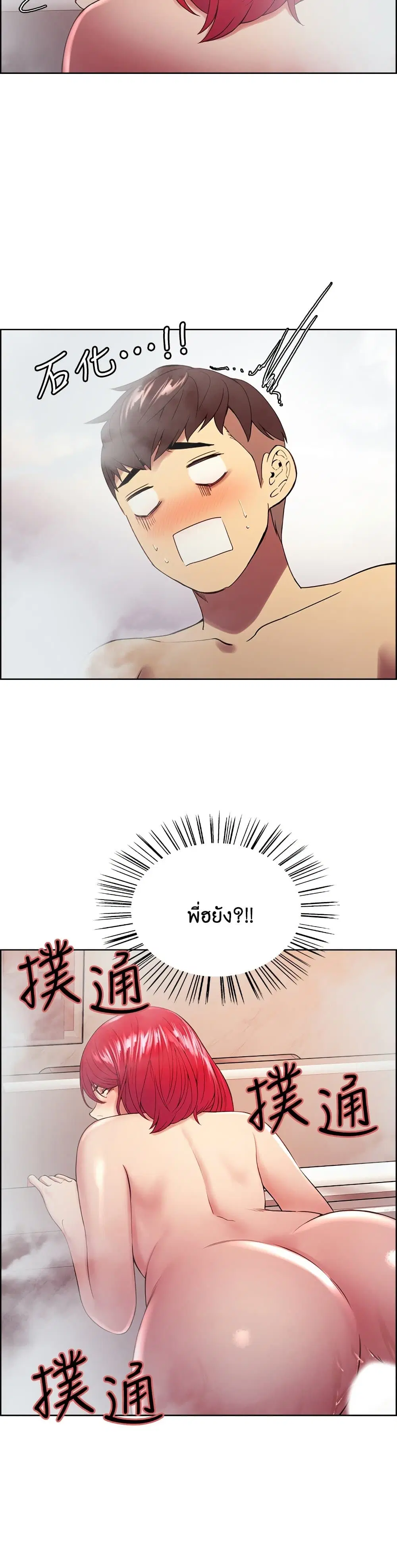 The Runaway Family ตอนที่ 41 หน้า 2