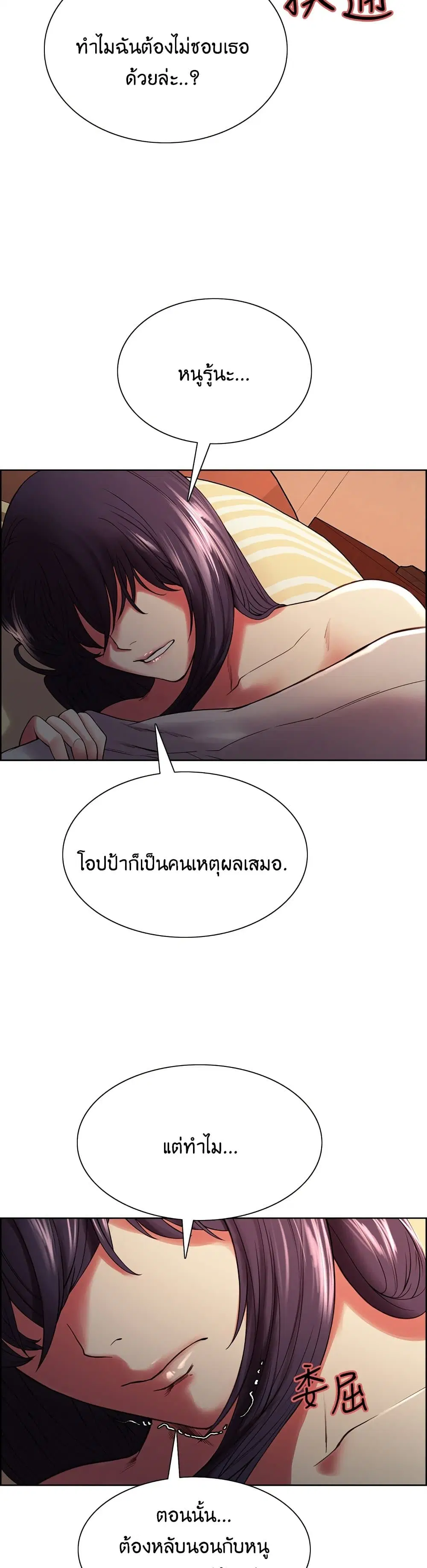 The Runaway Family ตอนที่ 43 หน้า 2