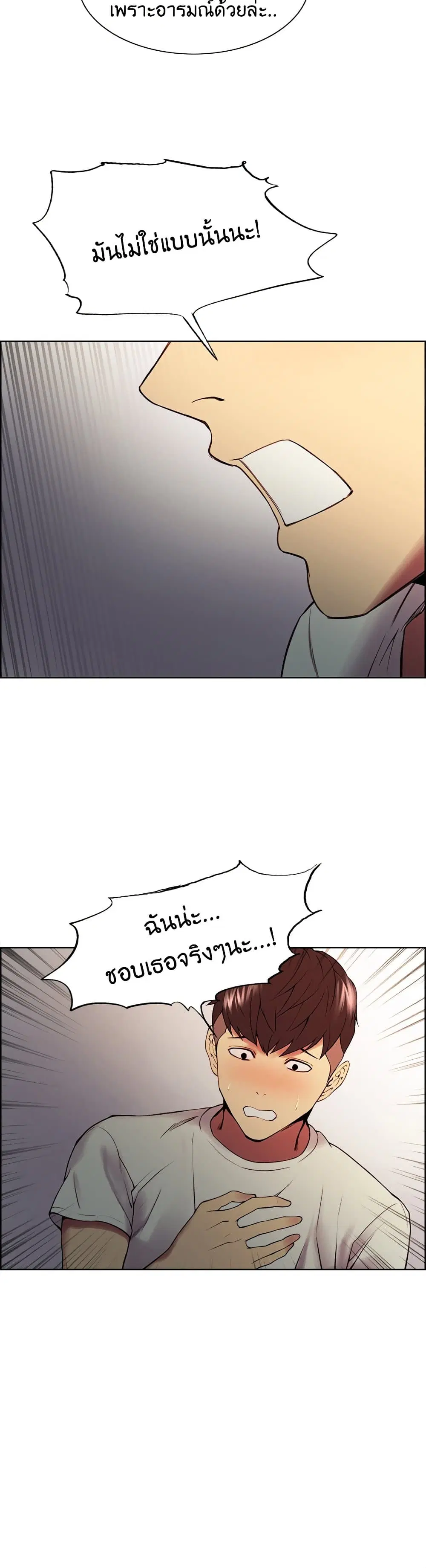 The Runaway Family ตอนที่ 43 หน้า 3
