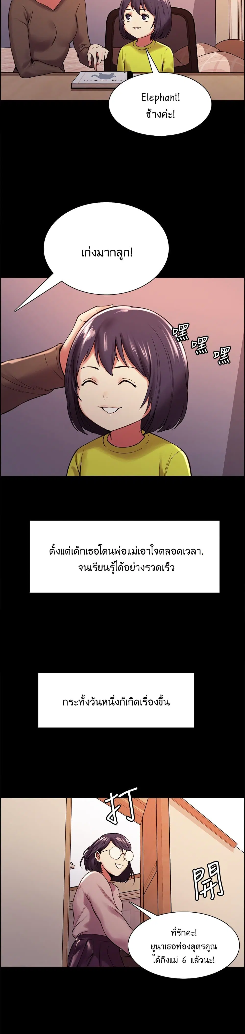 The Runaway Family ตอนที่ 44 หน้า 3