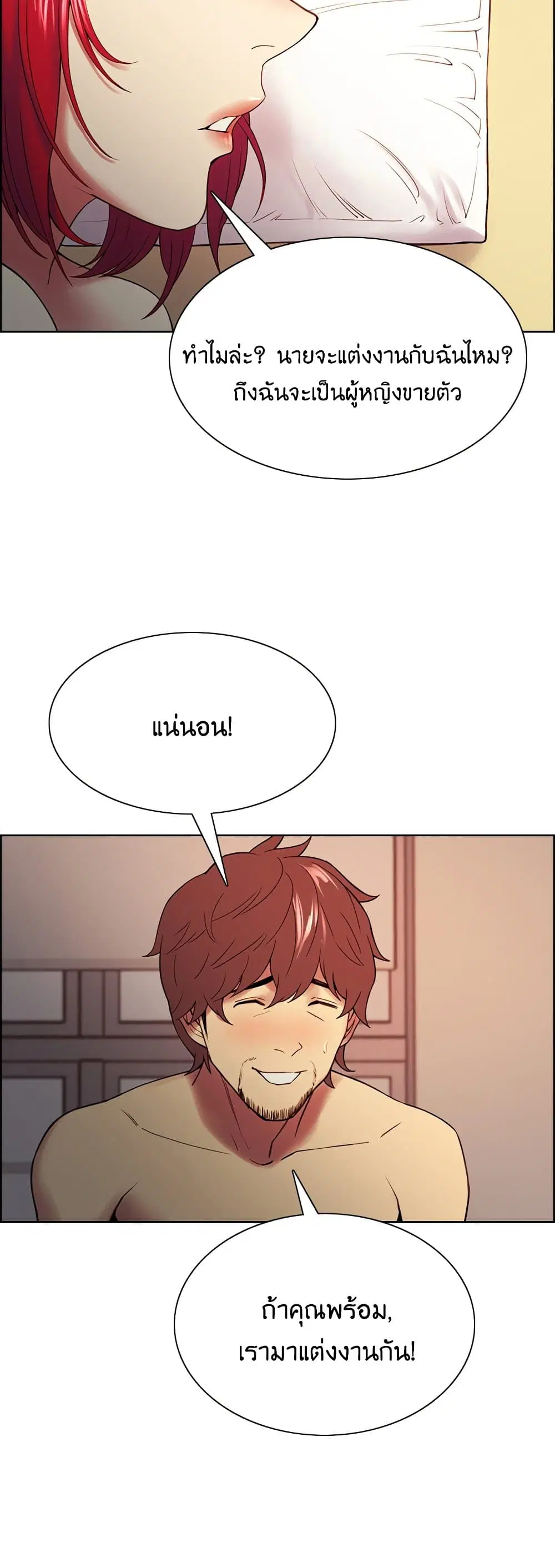 The Runaway Family ตอนที่ 47 หน้า 3