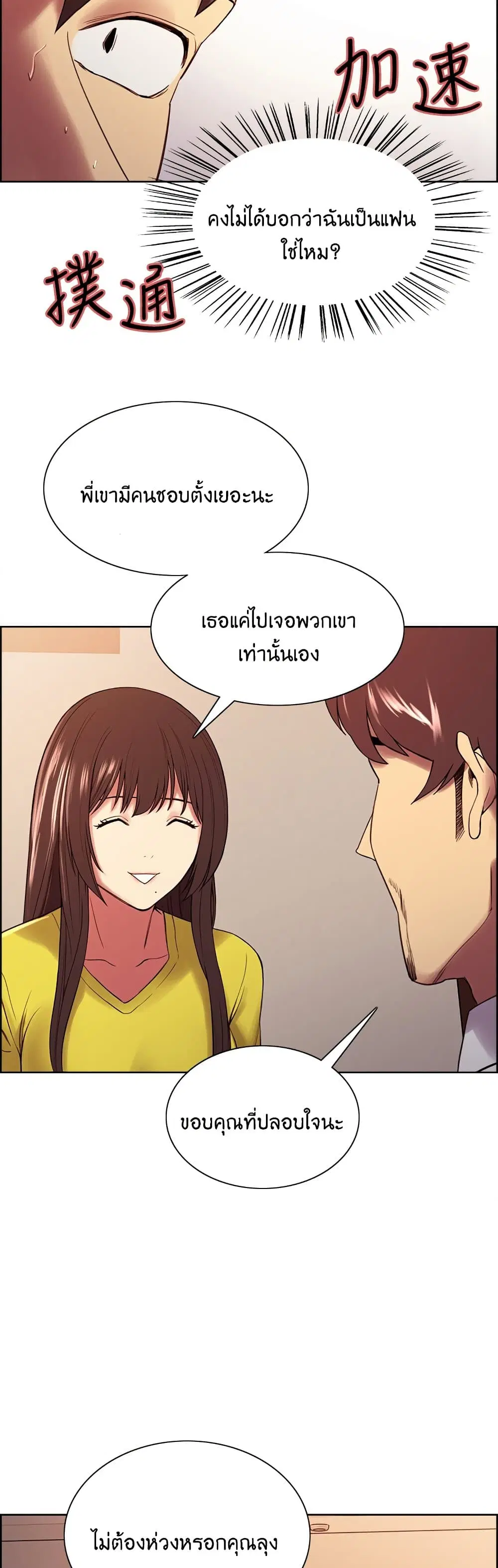 The Runaway Family ตอนที่ 48 หน้า 3