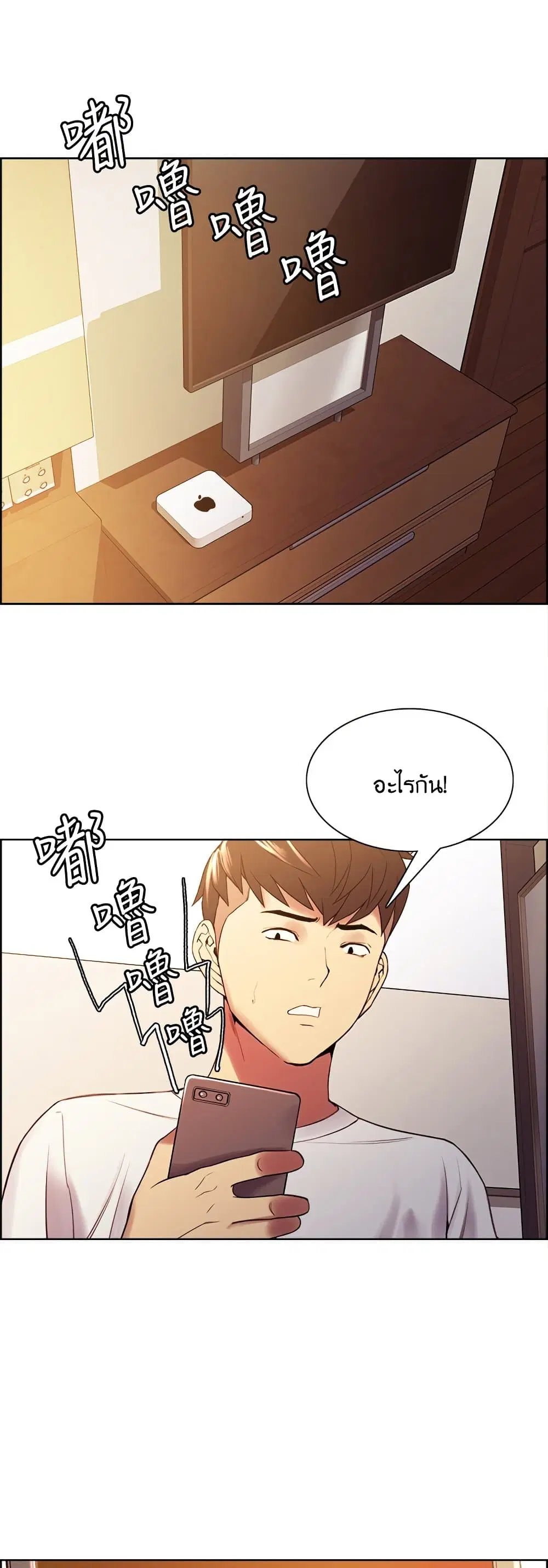 The Runaway Family ตอนที่ 49 หน้า 2