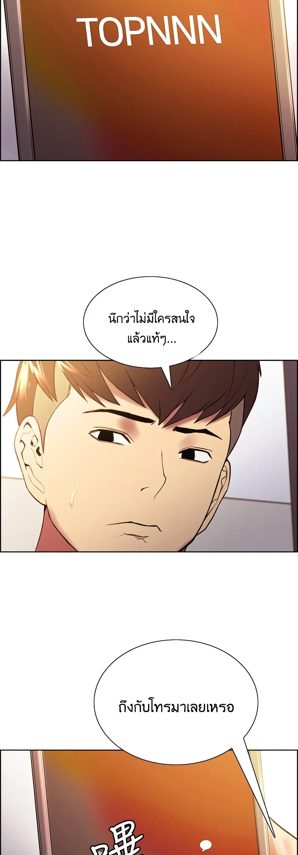 The Runaway Family ตอนที่ 49 หน้า 3