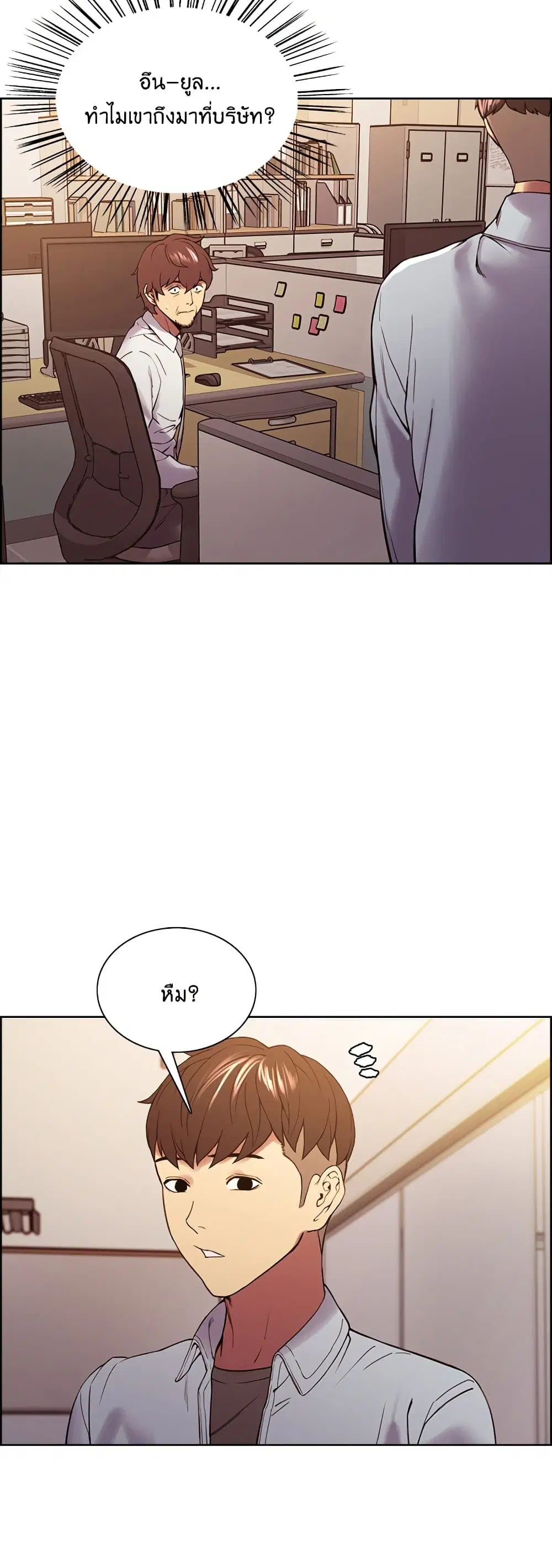 The Runaway Family ตอนที่ 50 หน้า 2