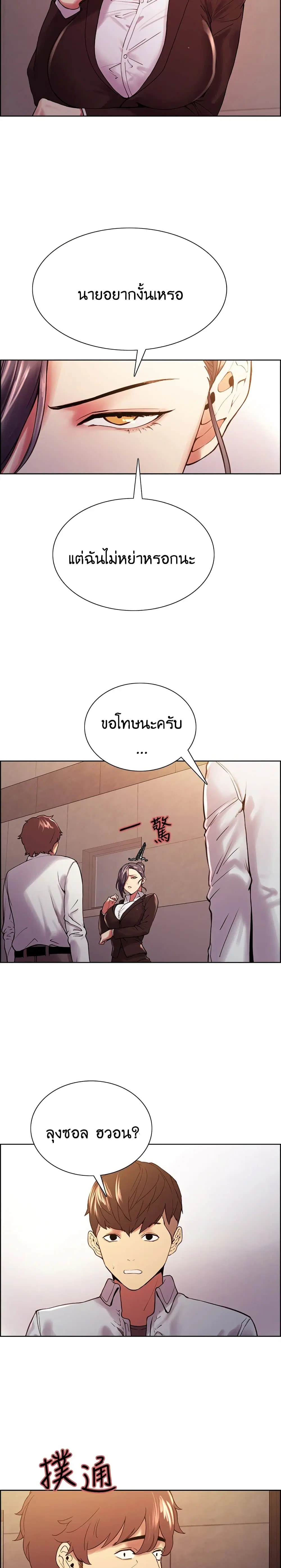 The Runaway Family ตอนที่ 52 หน้า 2