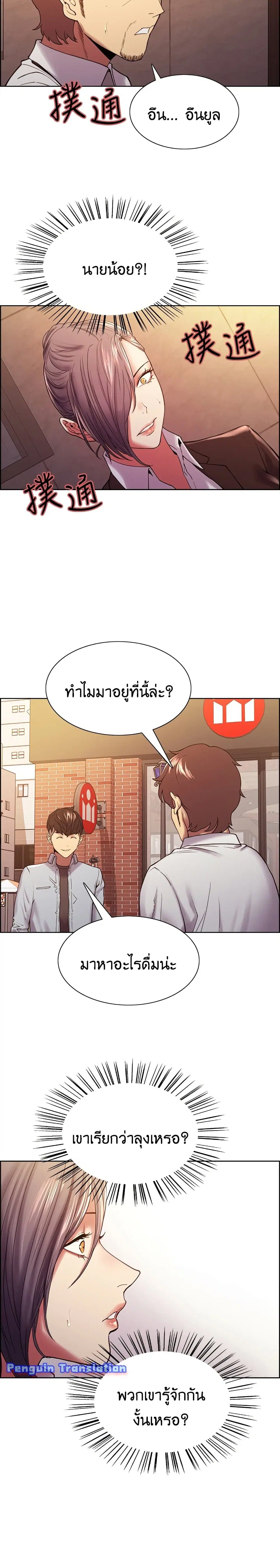 The Runaway Family ตอนที่ 52 หน้า 3