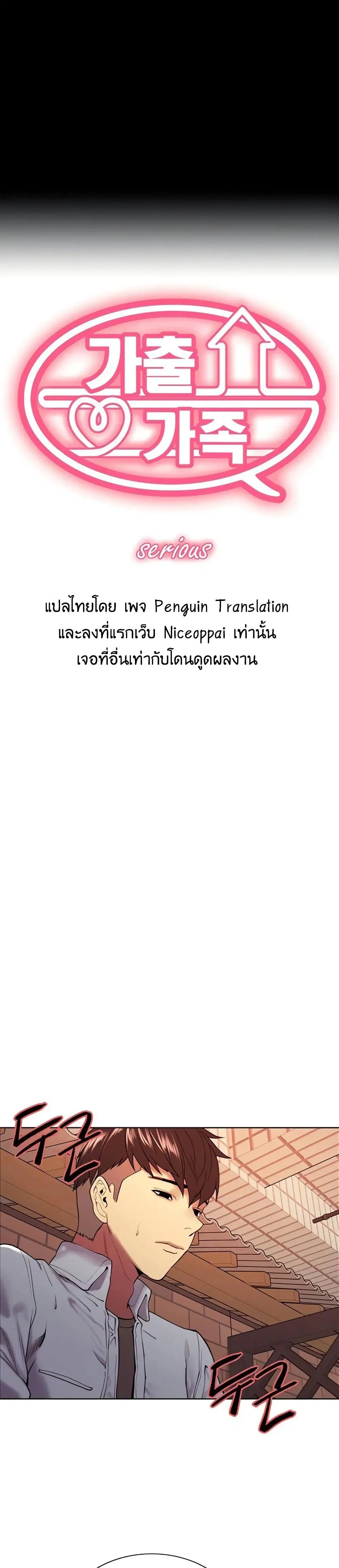The Runaway Family ตอนที่ 56 หน้า 1