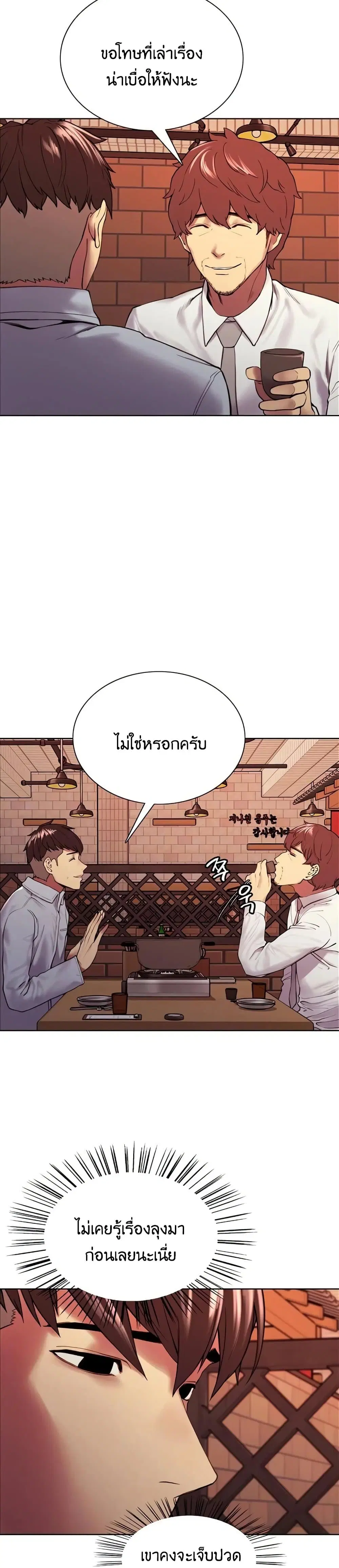 The Runaway Family ตอนที่ 56 หน้า 2