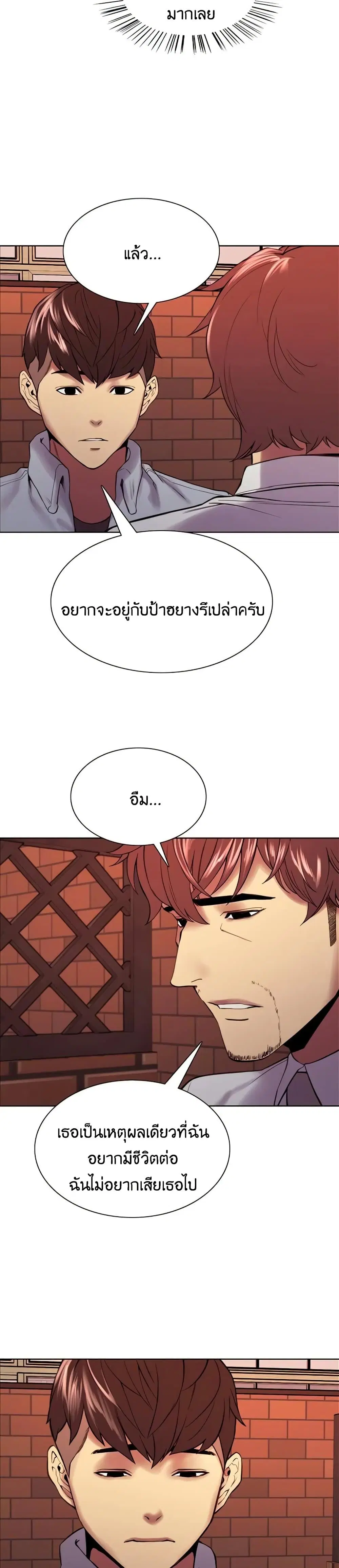 The Runaway Family ตอนที่ 56 หน้า 3