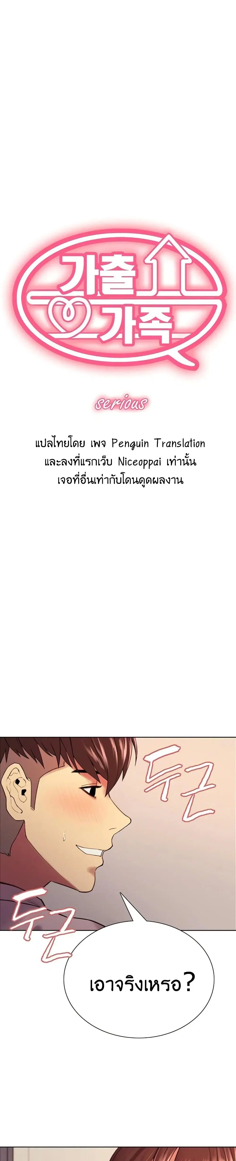The Runaway Family ตอนที่ 57 หน้า 1