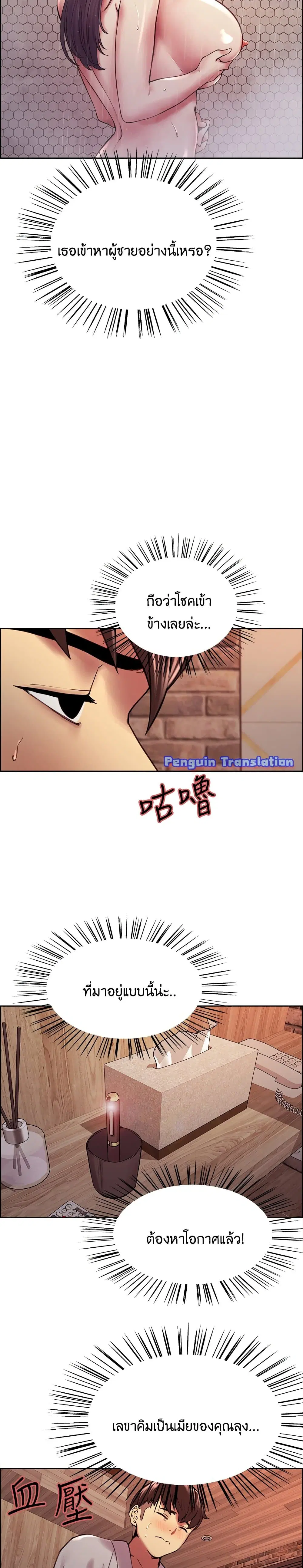 The Runaway Family ตอนที่ 59 หน้า 3