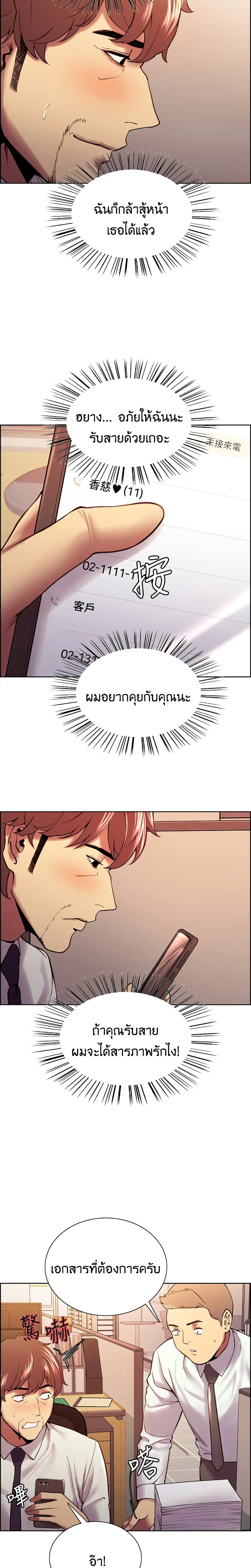 The Runaway Family ตอนที่ 61 หน้า 2