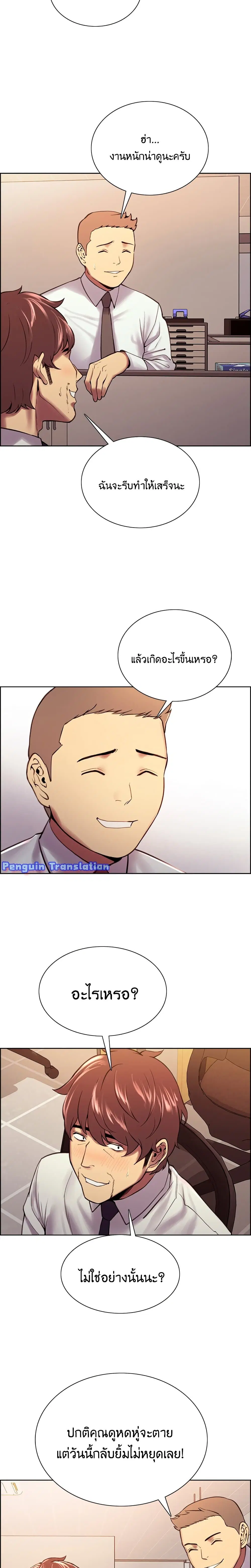 The Runaway Family ตอนที่ 61 หน้า 3