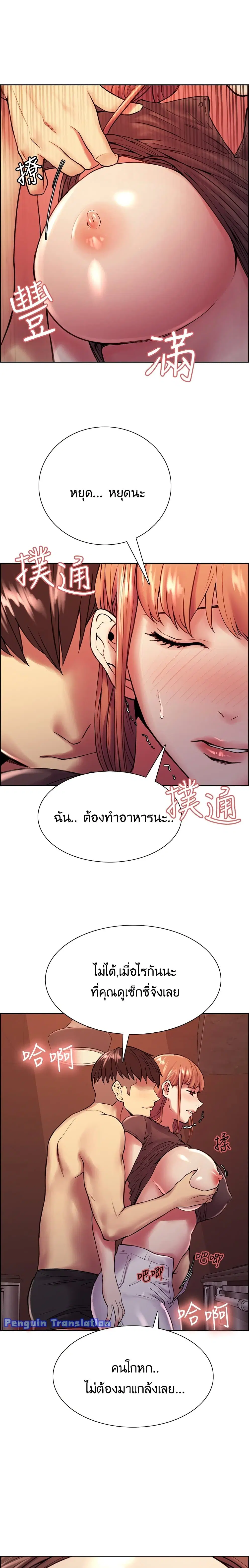 The Runaway Family ตอนที่ 68 หน้า 2