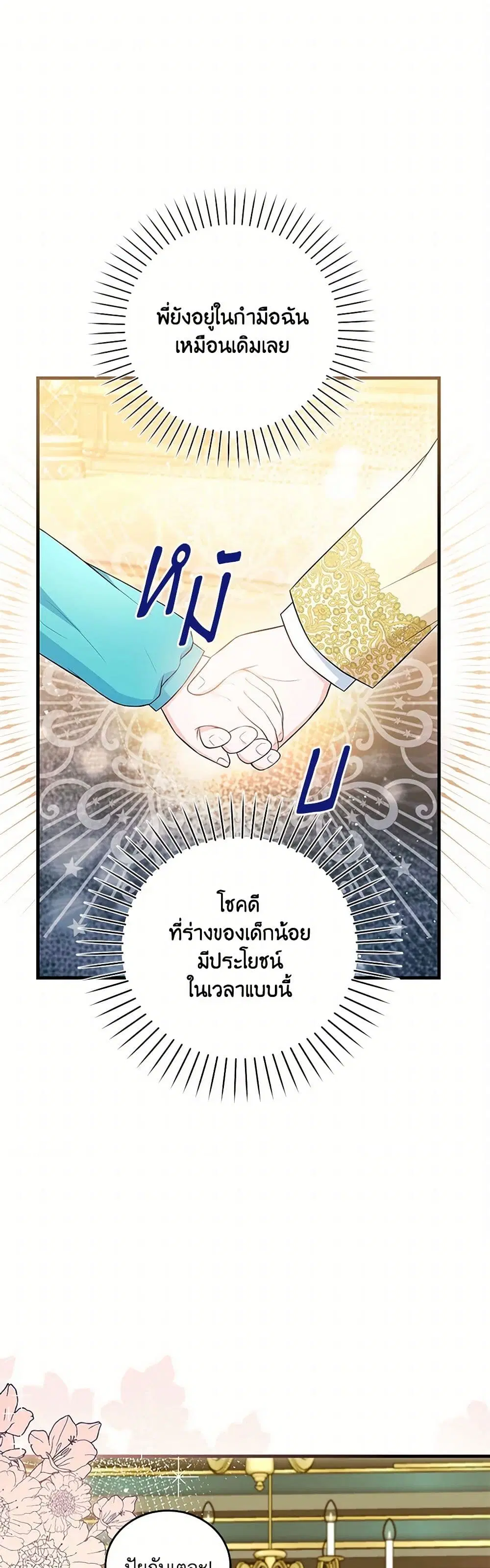 The S-Class Baby Princess Is Too Powerful ตอนที่ 11 หน้า 2