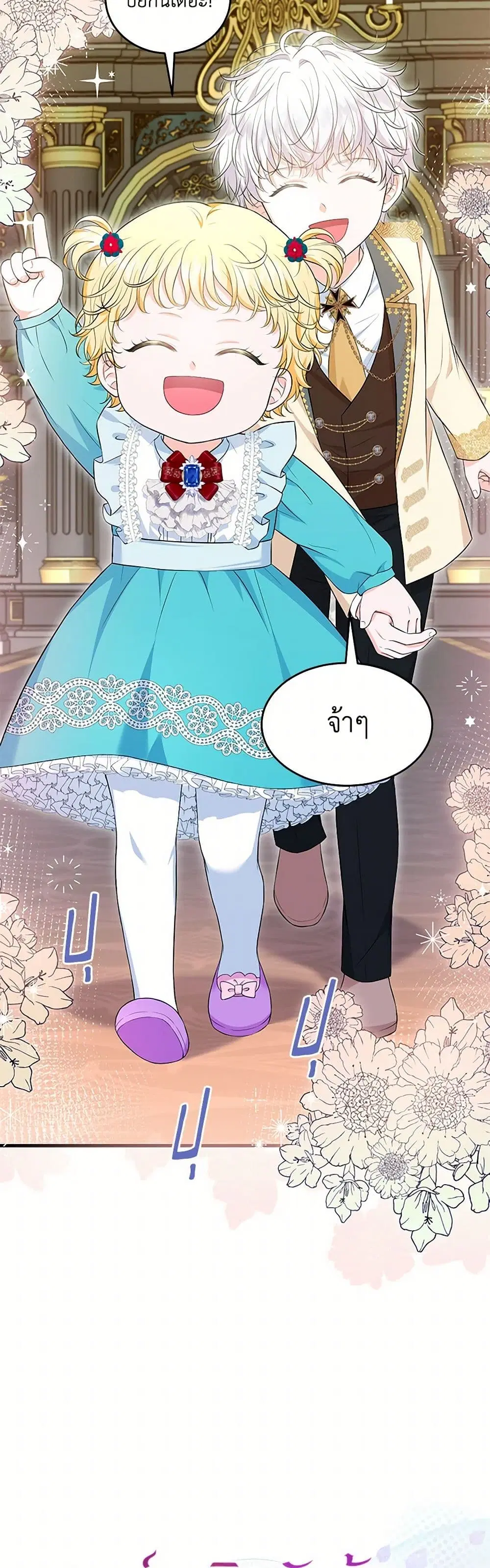 The S-Class Baby Princess Is Too Powerful ตอนที่ 11 หน้า 3