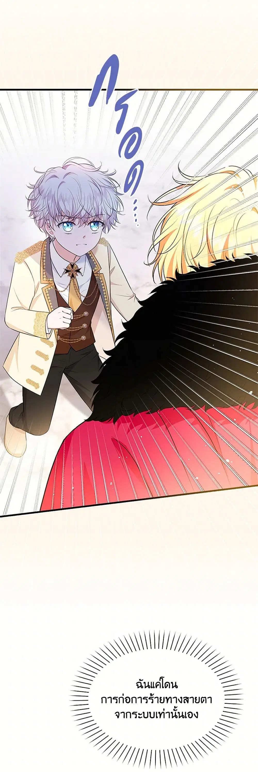 The S-Class Baby Princess Is Too Powerful ตอนที่ 12 หน้า 3