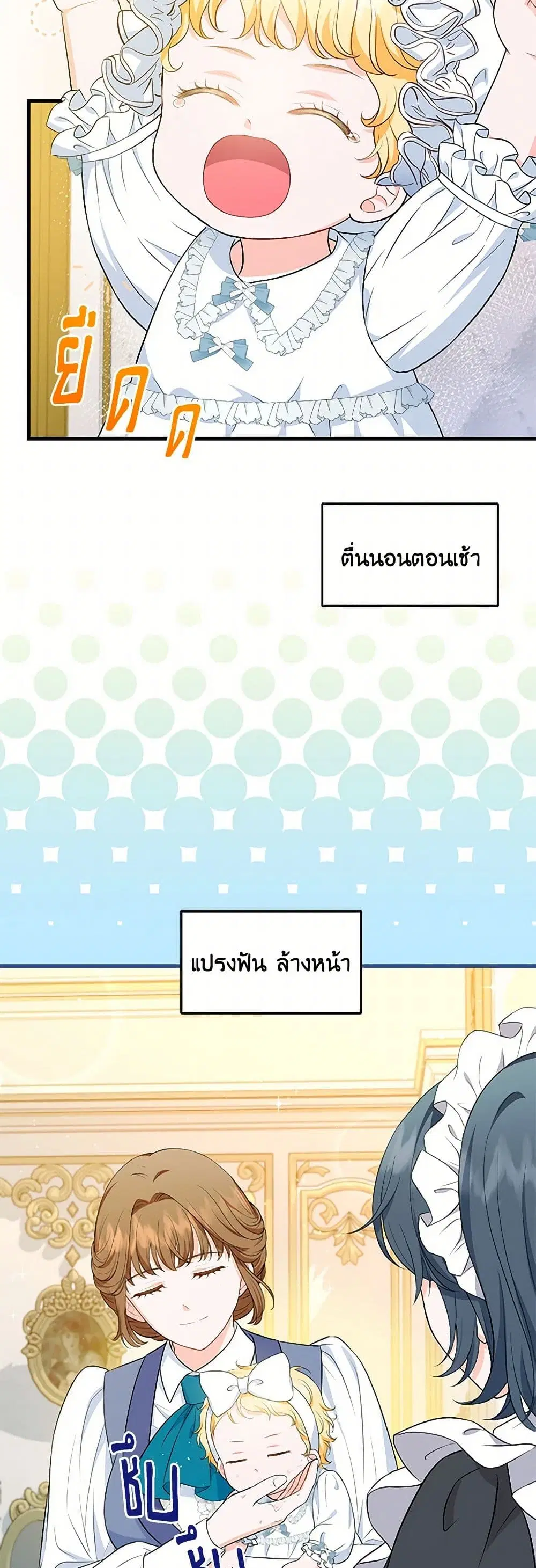 The S-Class Baby Princess Is Too Powerful ตอนที่ 13 หน้า 3