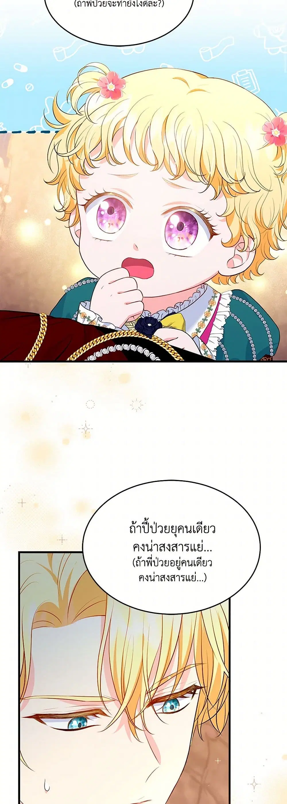The S-Class Baby Princess Is Too Powerful ตอนที่ 14 หน้า 3