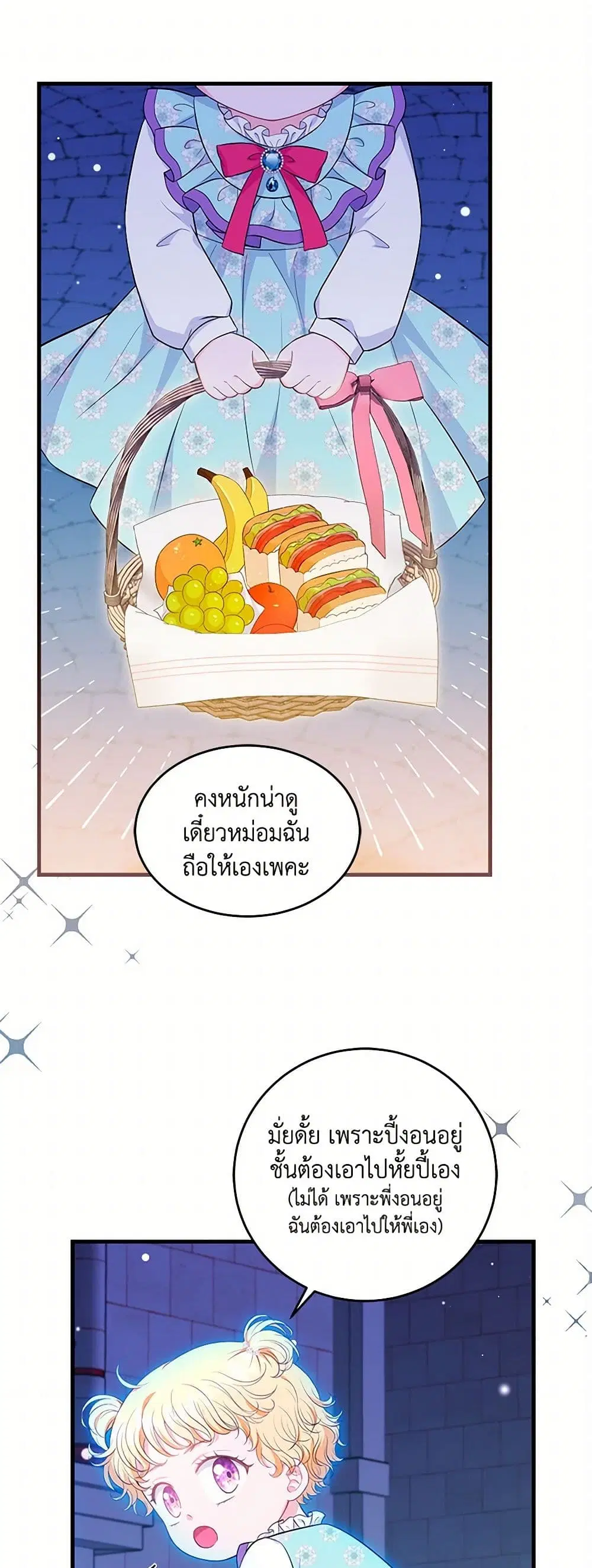 The S-Class Baby Princess Is Too Powerful ตอนที่ 15 หน้า 2