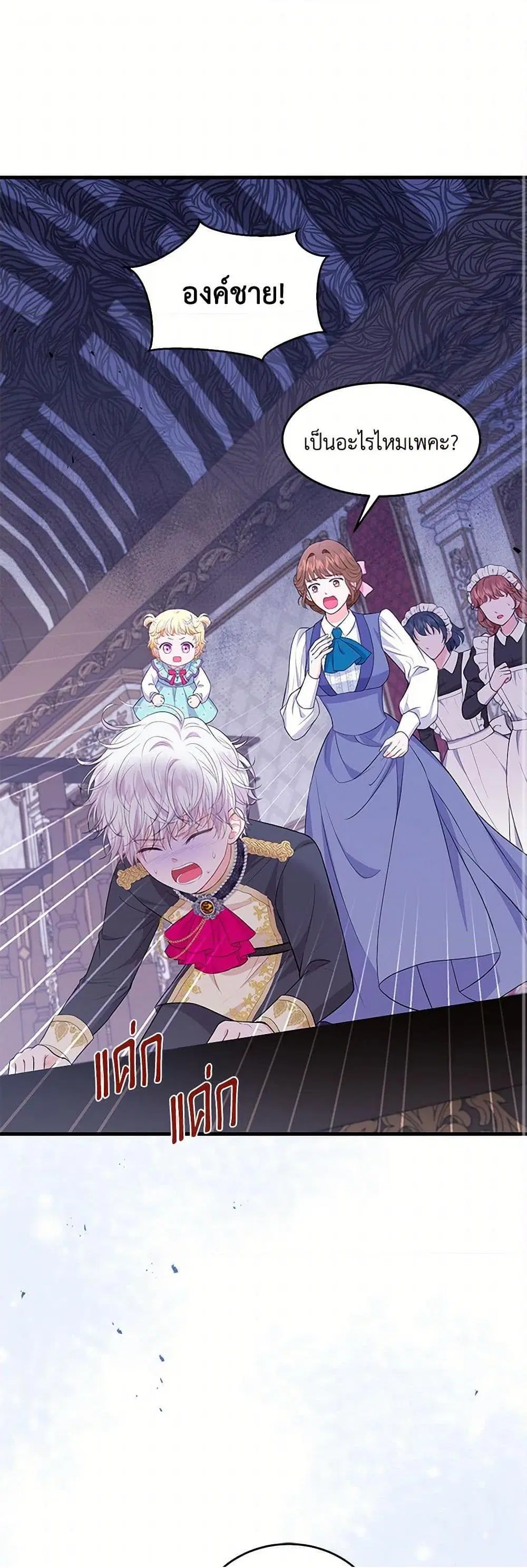The S-Class Baby Princess Is Too Powerful ตอนที่ 16 หน้า 2