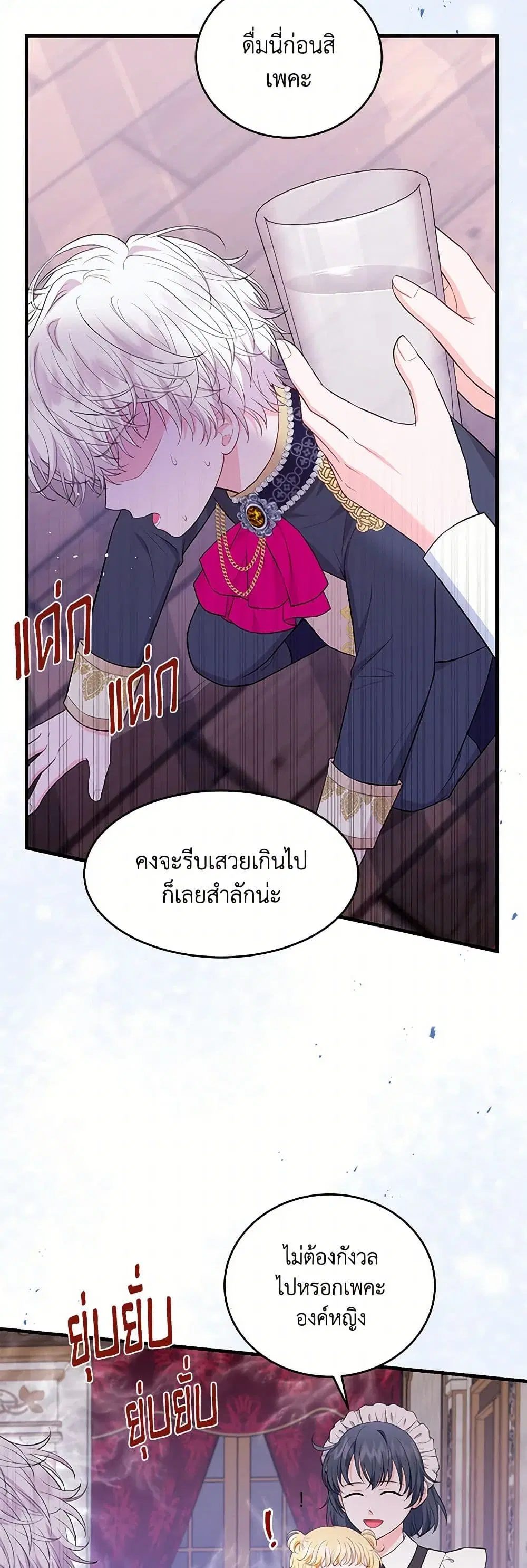 The S-Class Baby Princess Is Too Powerful ตอนที่ 16 หน้า 3