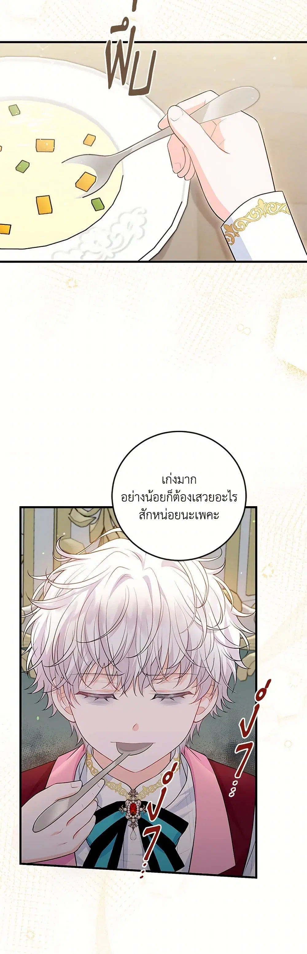 The S-Class Baby Princess Is Too Powerful ตอนที่ 18 หน้า 3