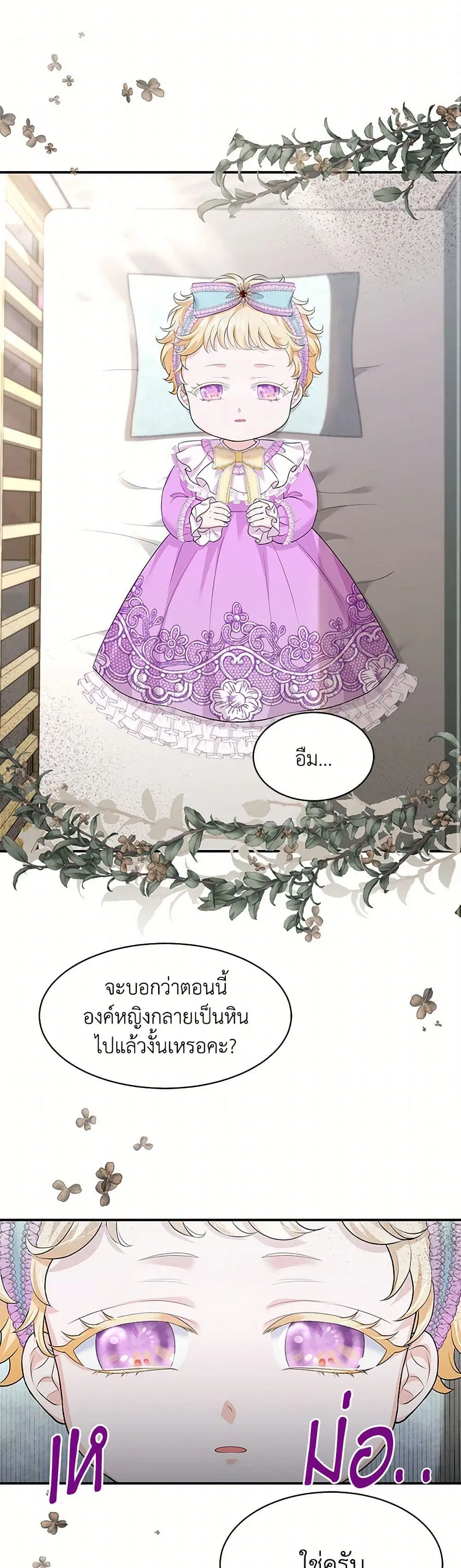 The S-Class Baby Princess Is Too Powerful ตอนที่ 2 หน้า 2