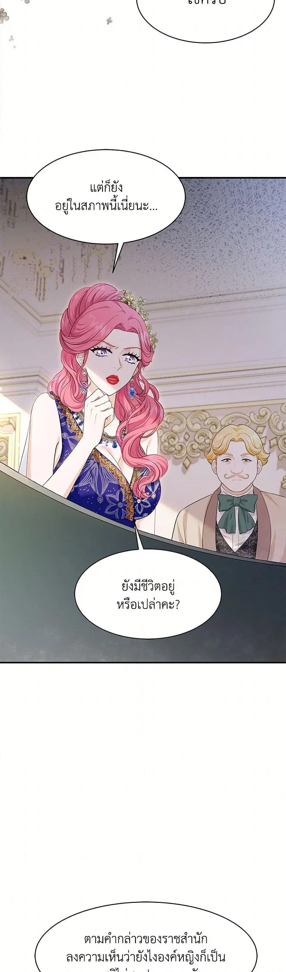 The S-Class Baby Princess Is Too Powerful ตอนที่ 2 หน้า 3