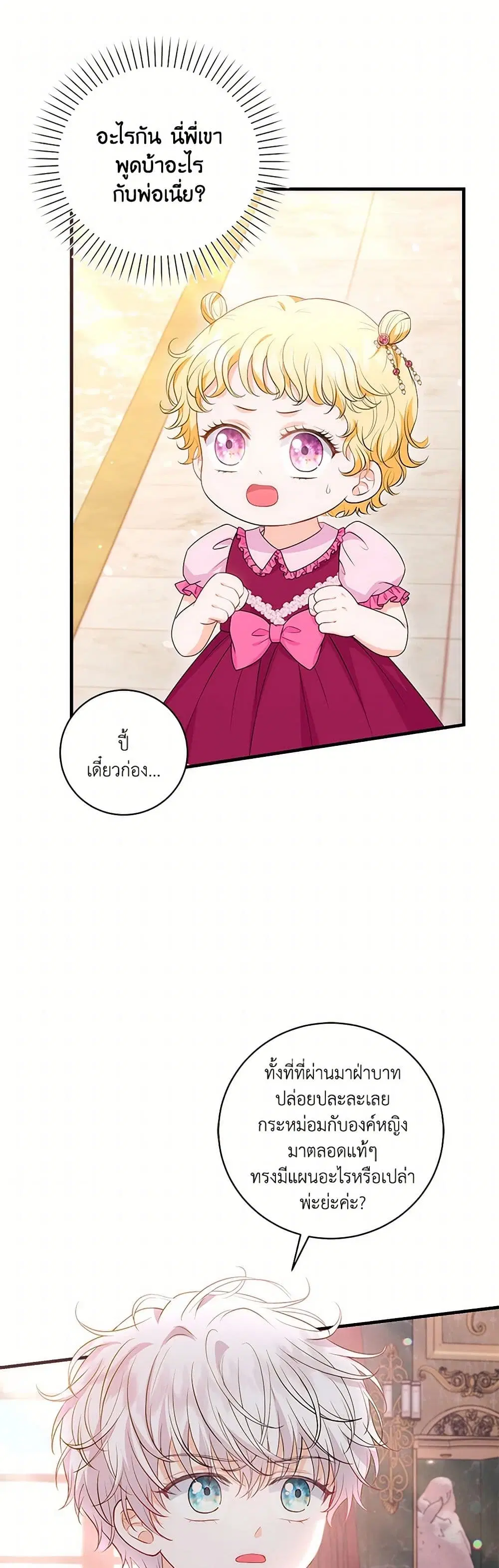 The S-Class Baby Princess Is Too Powerful ตอนที่ 20 หน้า 2