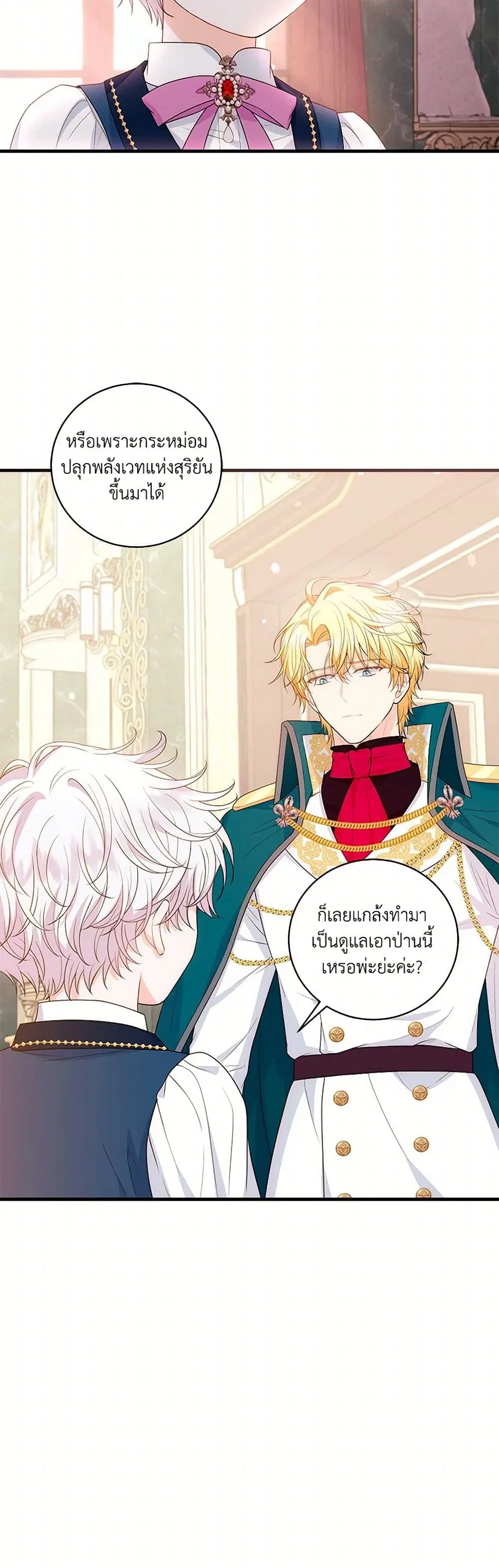 The S-Class Baby Princess Is Too Powerful ตอนที่ 20 หน้า 3