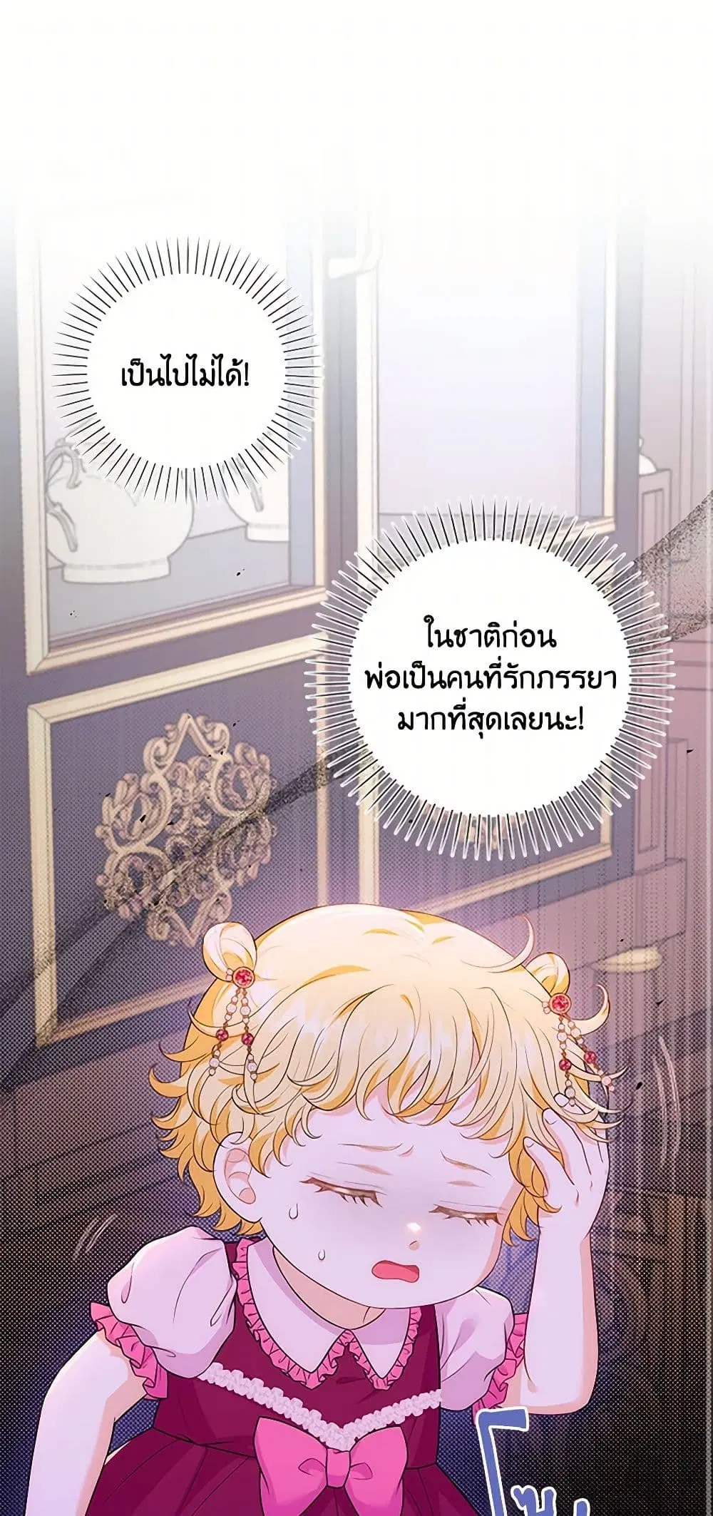 The S-Class Baby Princess Is Too Powerful ตอนที่ 21 หน้า 2
