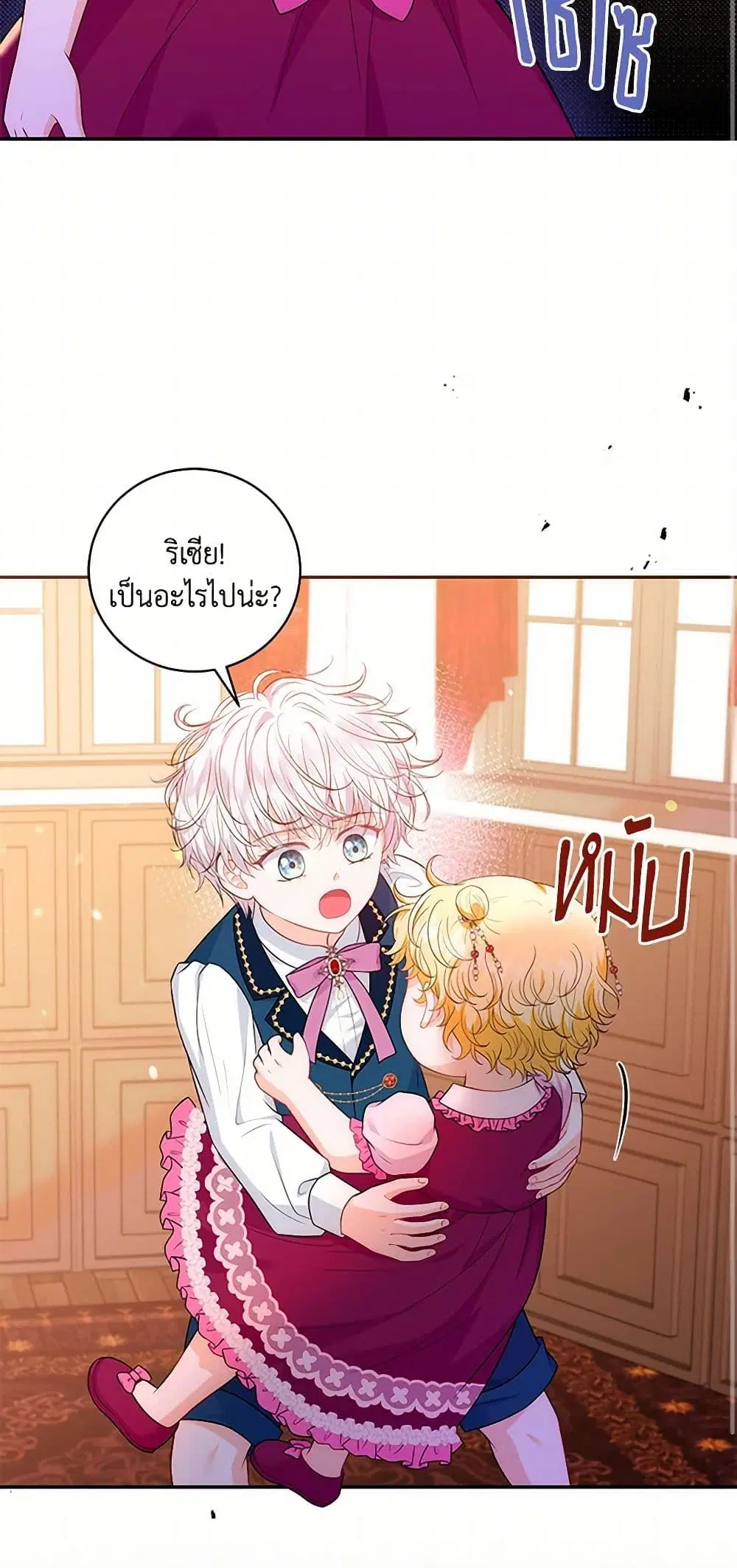 The S-Class Baby Princess Is Too Powerful ตอนที่ 21 หน้า 3