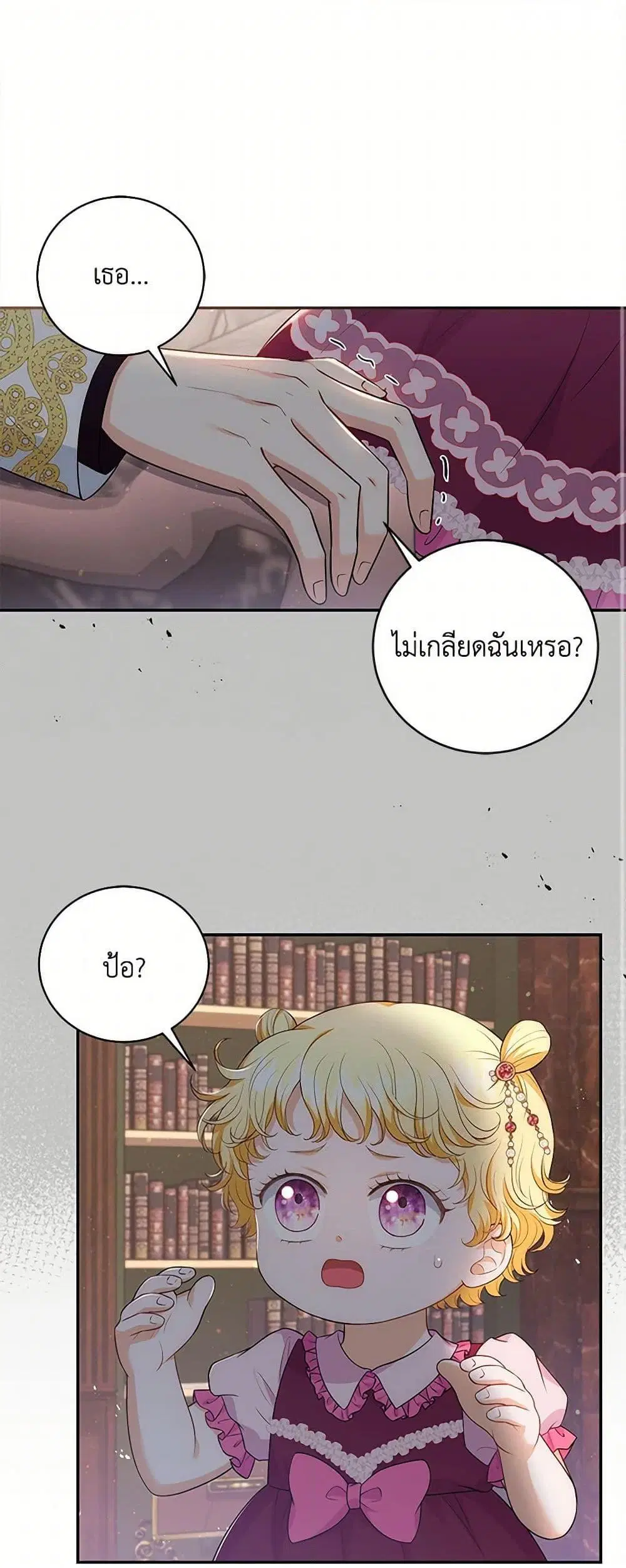 The S-Class Baby Princess Is Too Powerful ตอนที่ 22 หน้า 2