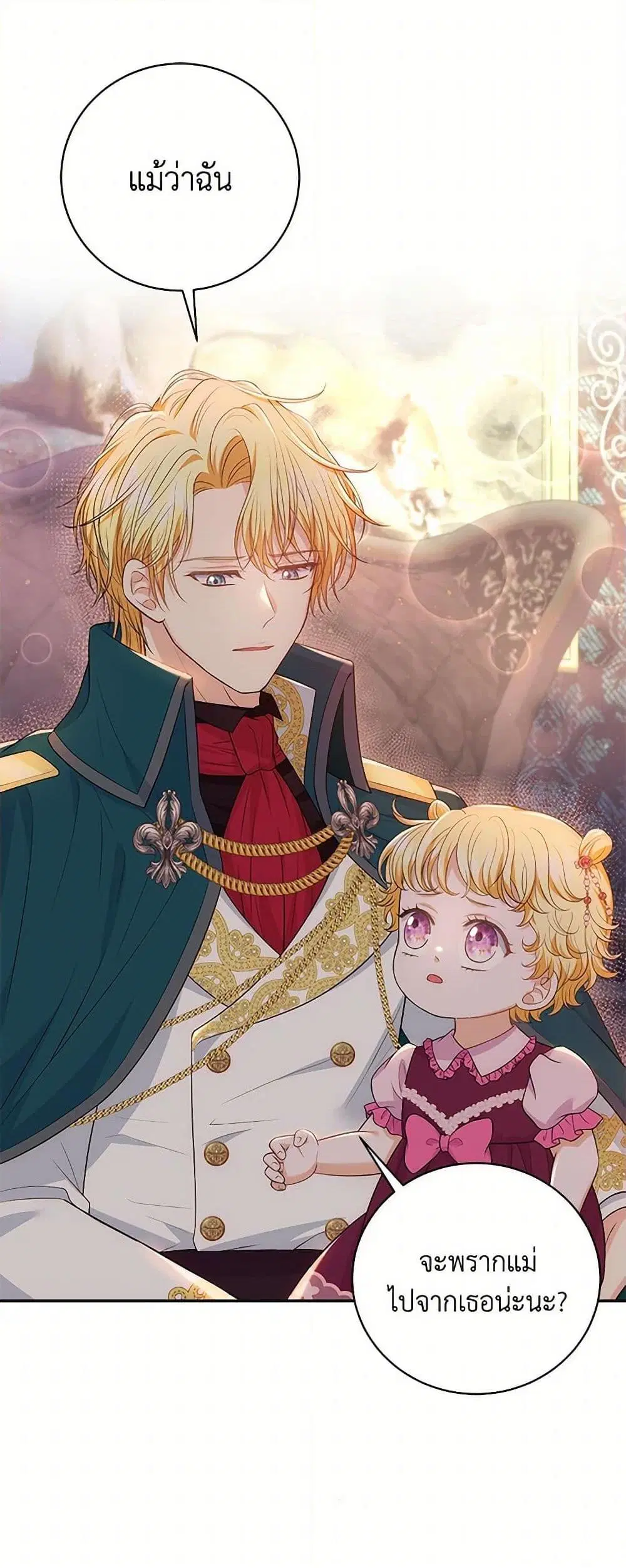 The S-Class Baby Princess Is Too Powerful ตอนที่ 22 หน้า 3