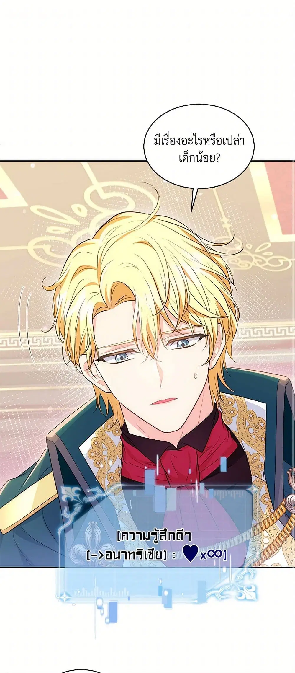 The S-Class Baby Princess Is Too Powerful ตอนที่ 24 หน้า 2