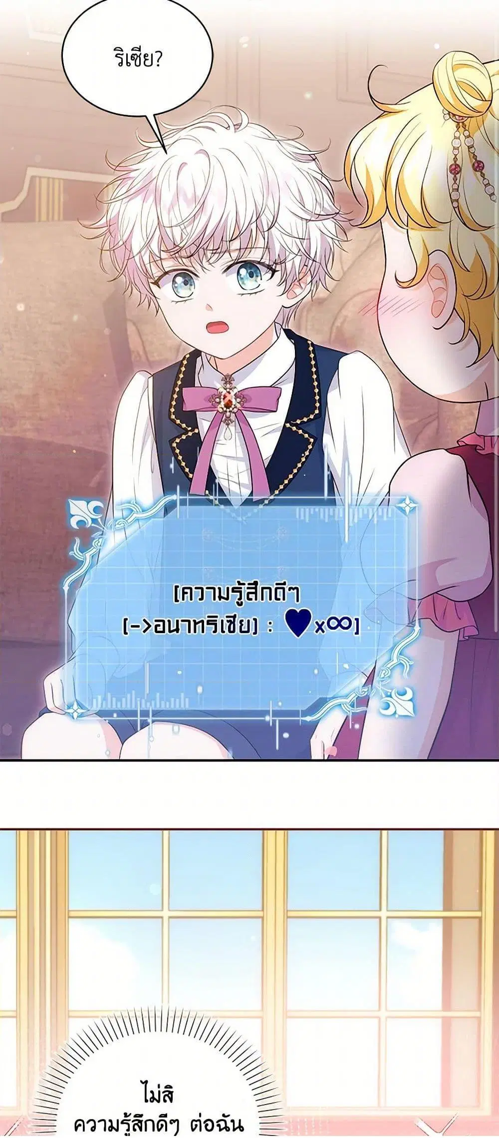 The S-Class Baby Princess Is Too Powerful ตอนที่ 24 หน้า 3