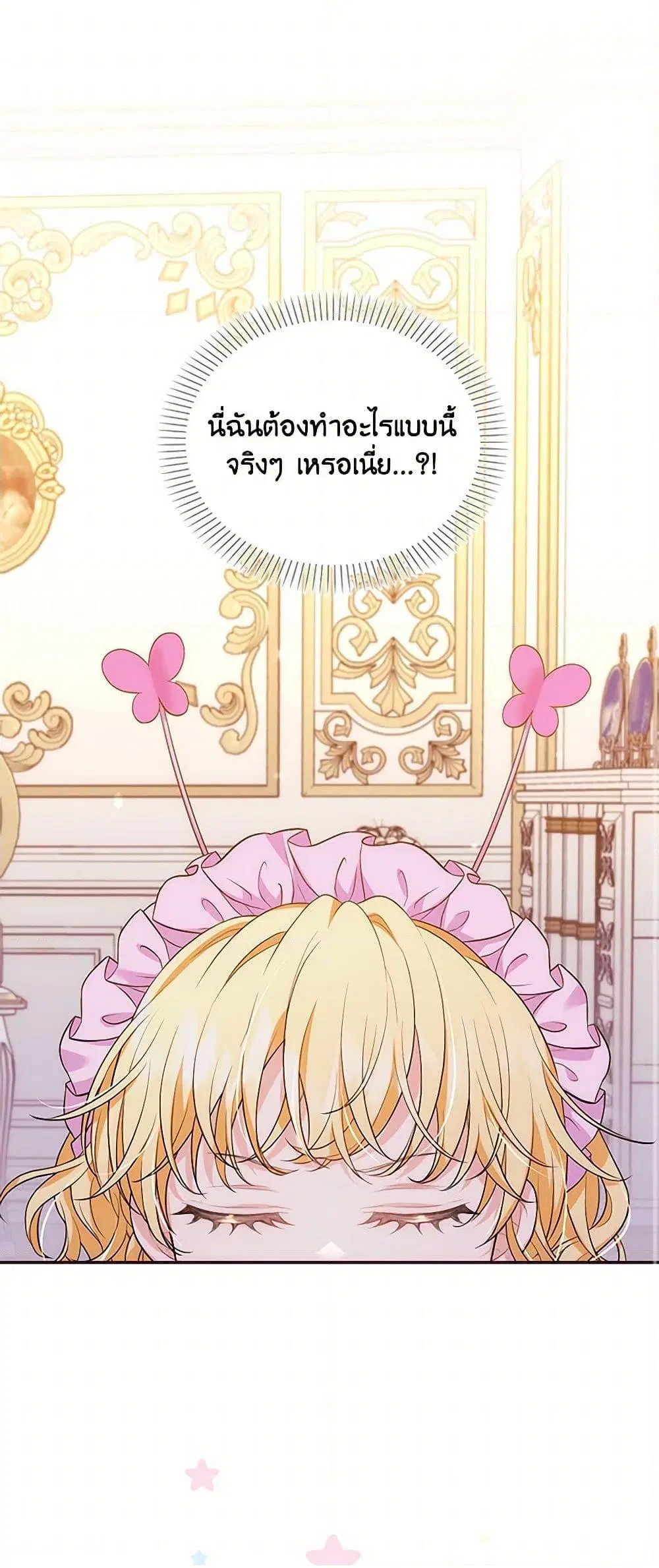 The S-Class Baby Princess Is Too Powerful ตอนที่ 25 หน้า 2