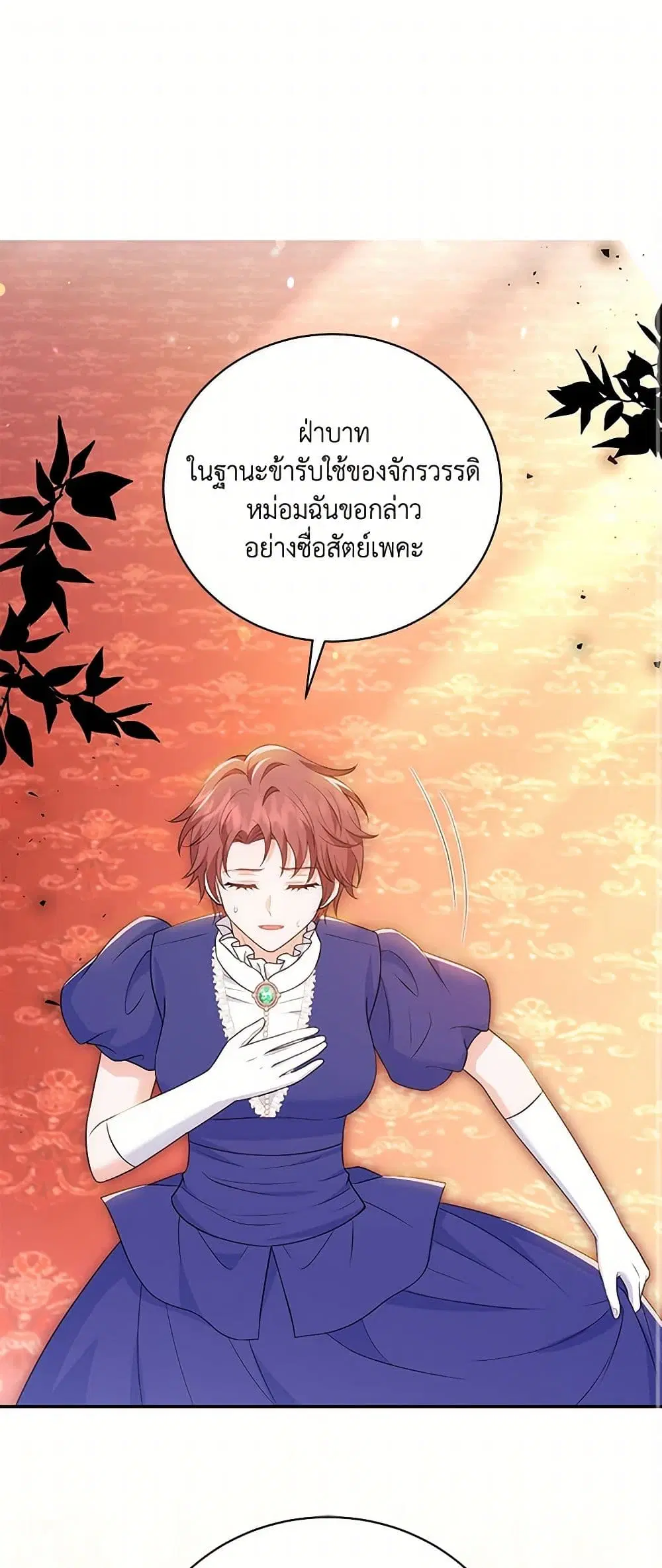 The S-Class Baby Princess Is Too Powerful ตอนที่ 26 หน้า 2
