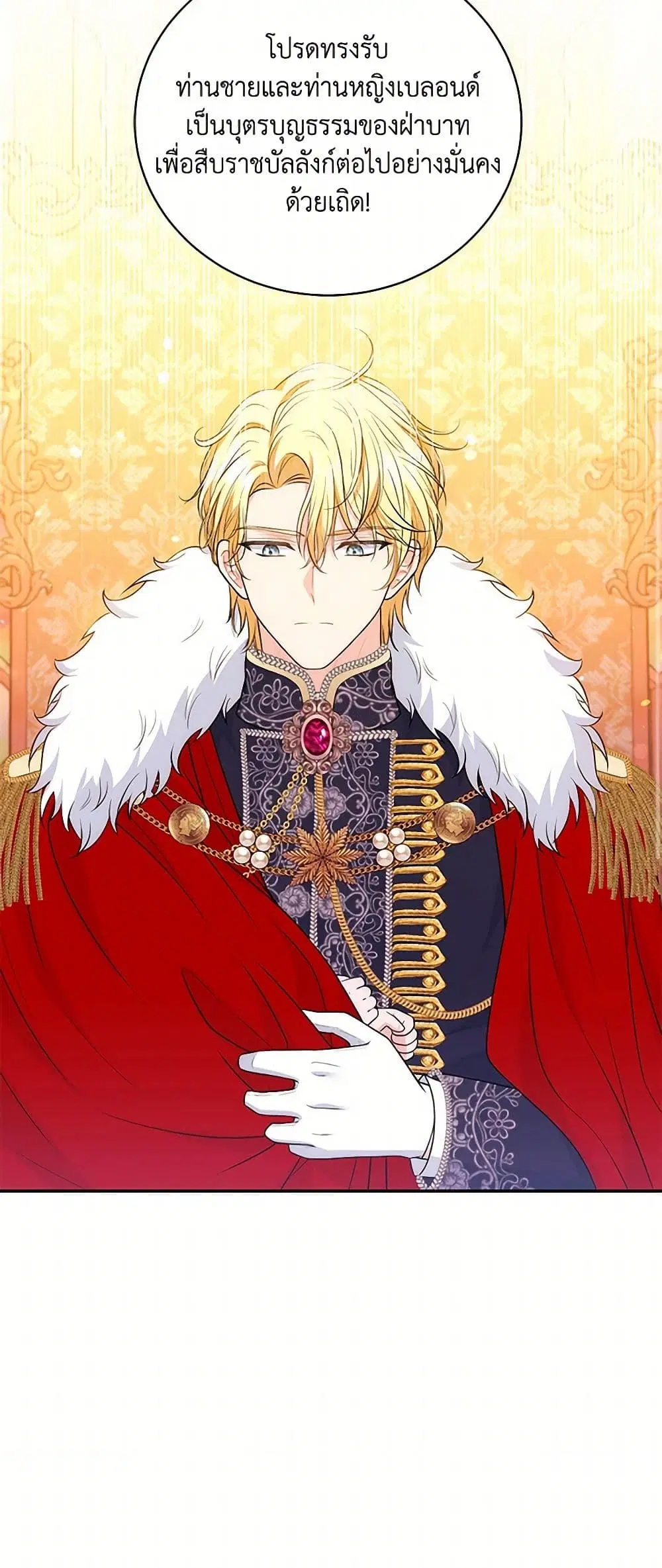 The S-Class Baby Princess Is Too Powerful ตอนที่ 26 หน้า 3