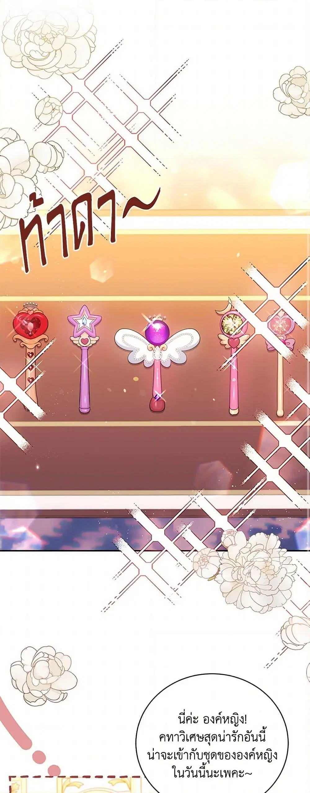 The S-Class Baby Princess Is Too Powerful ตอนที่ 27 หน้า 2
