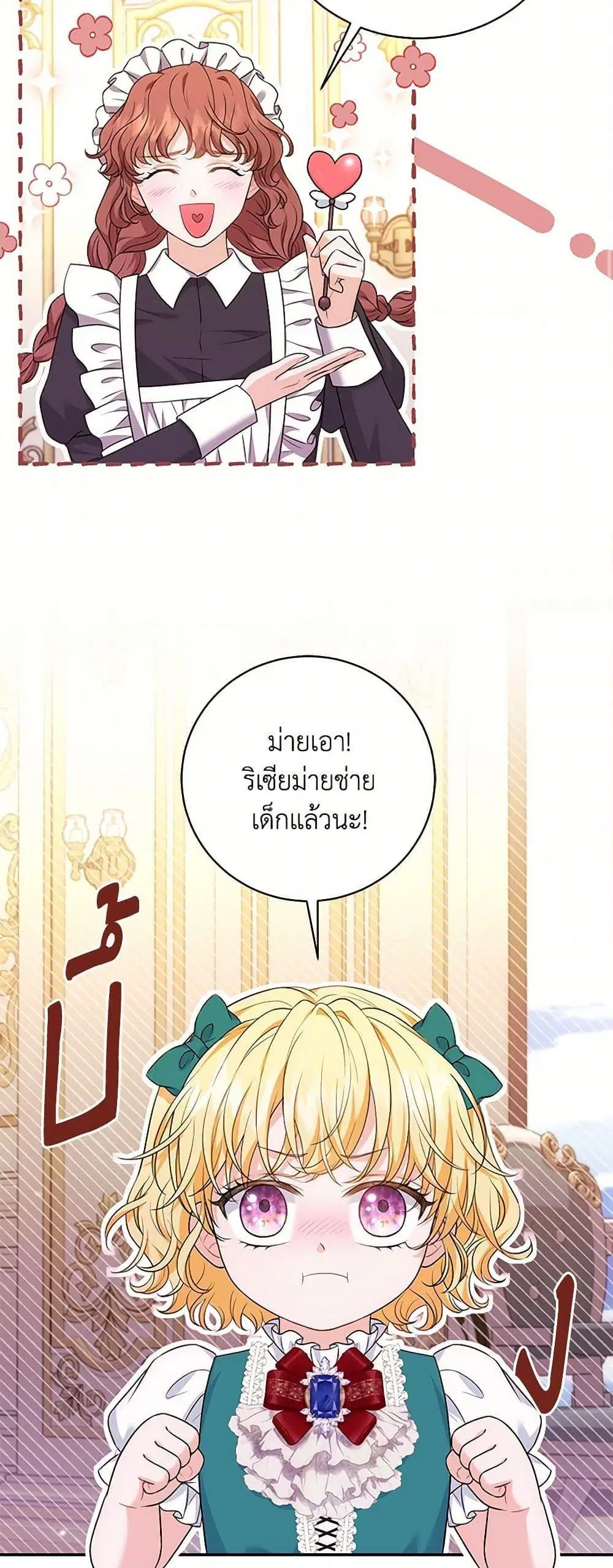 The S-Class Baby Princess Is Too Powerful ตอนที่ 27 หน้า 3