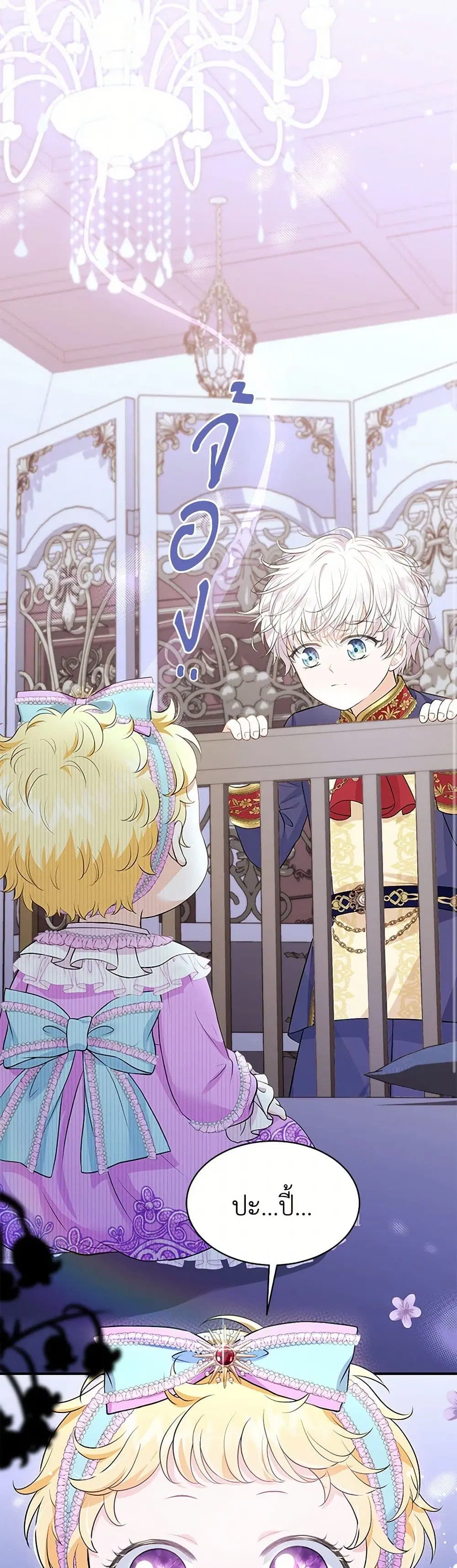 The S-Class Baby Princess Is Too Powerful ตอนที่ 3 หน้า 2
