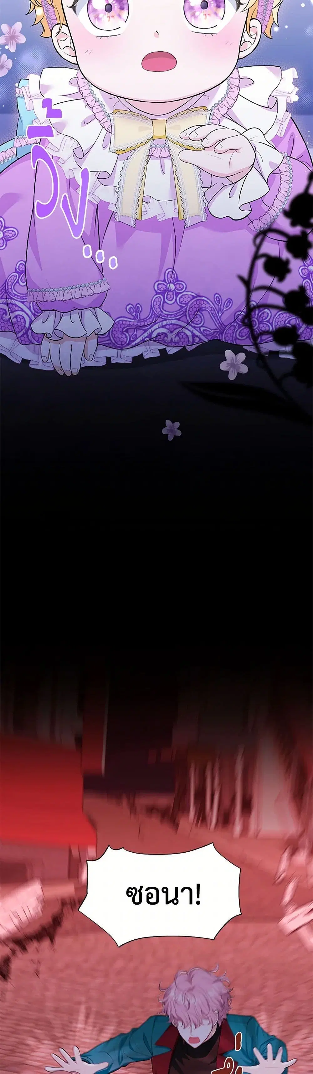 The S-Class Baby Princess Is Too Powerful ตอนที่ 3 หน้า 3