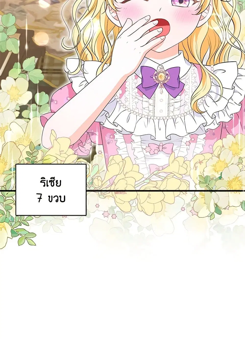 The S-Class Baby Princess Is Too Powerful ตอนที่ 31 หน้า 3