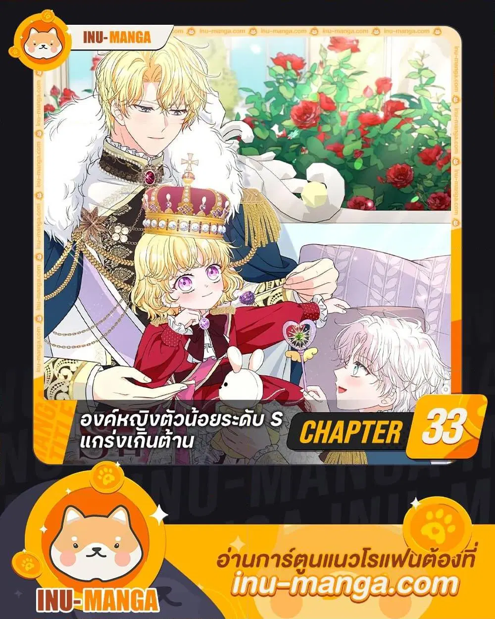 The S-Class Baby Princess Is Too Powerful ตอนที่ 33 หน้า 1