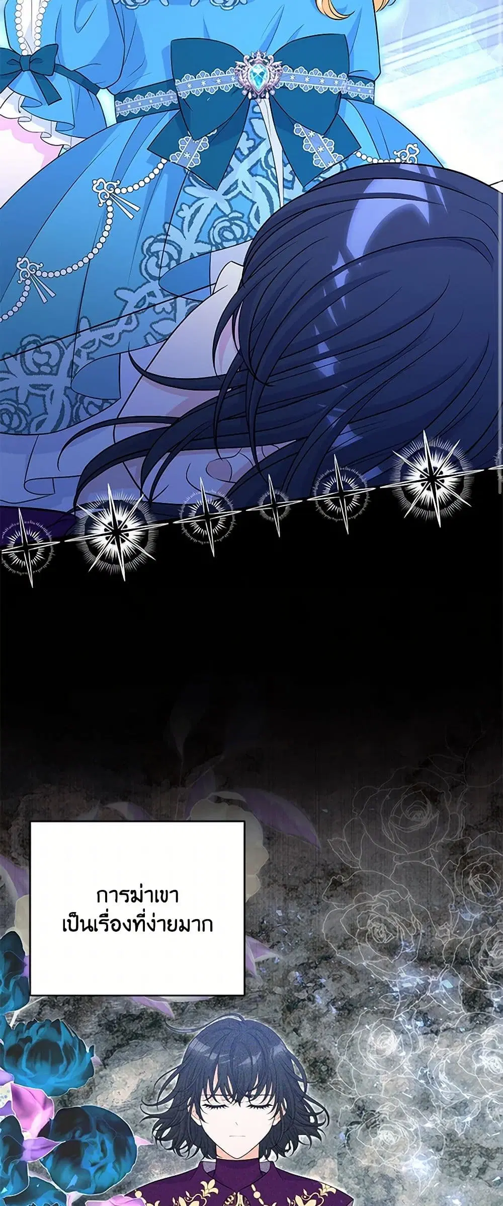 The S-Class Baby Princess Is Too Powerful ตอนที่ 33 หน้า 3