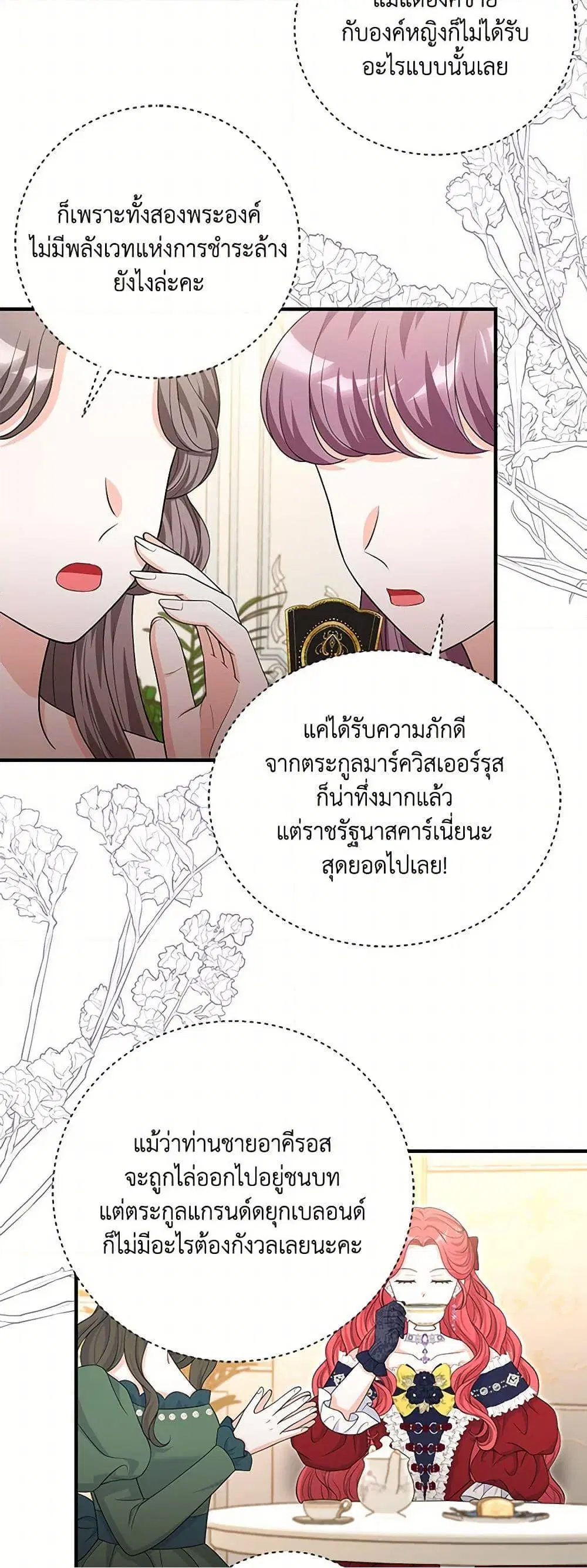 The S-Class Baby Princess Is Too Powerful ตอนที่ 34 หน้า 3